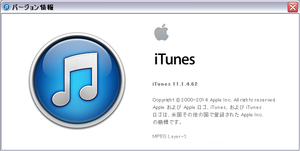 iTunesインストール後