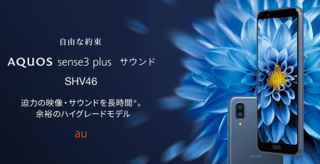 3年ぶりの機種変 Aquos Sense3 Plus サウンド Shv46 すこぶる快適 こーいちぶろぐ